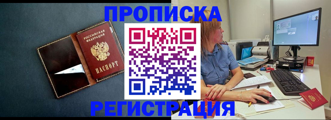 прописка в Кораблино